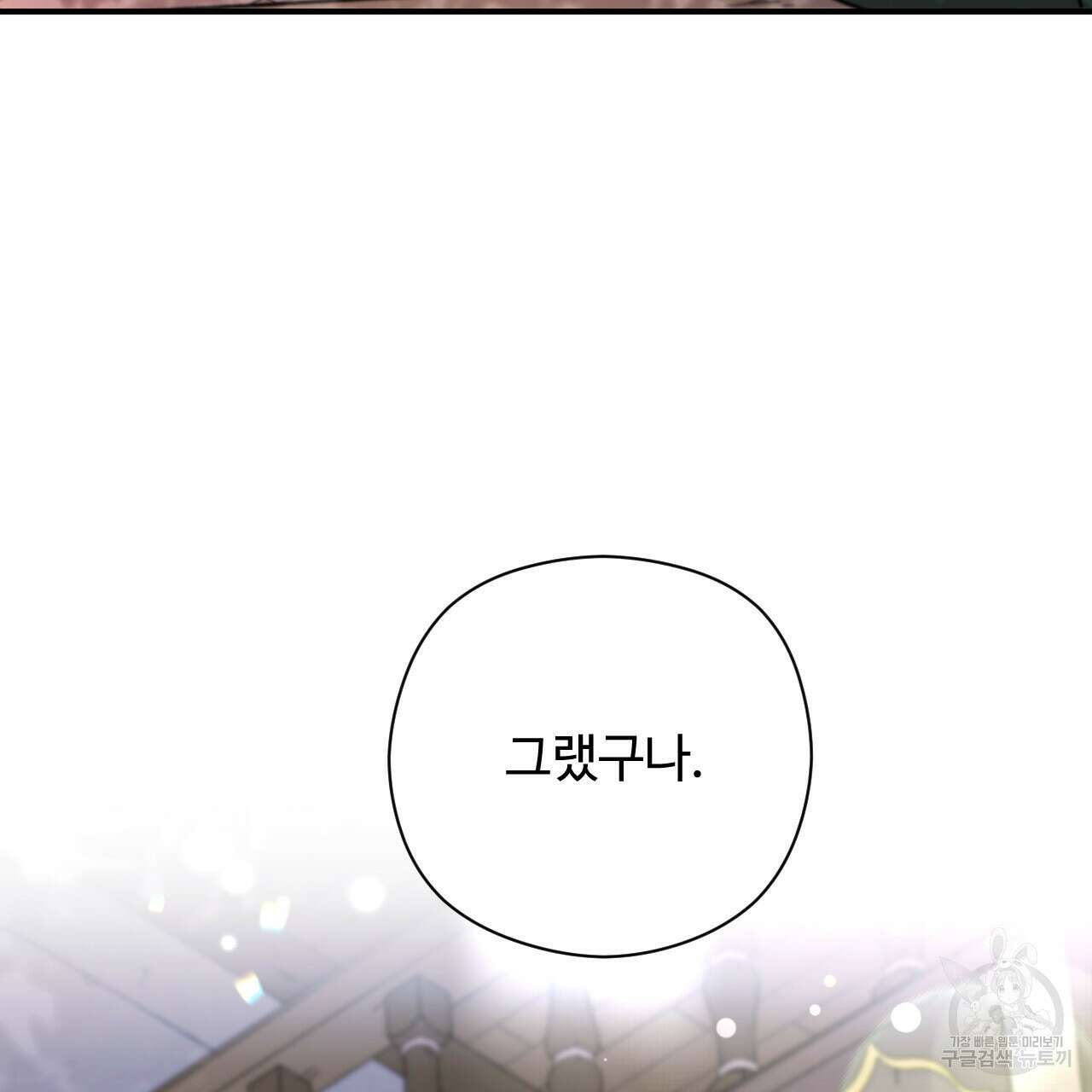 하룻밤은 드래곤곁에서 31화 30
