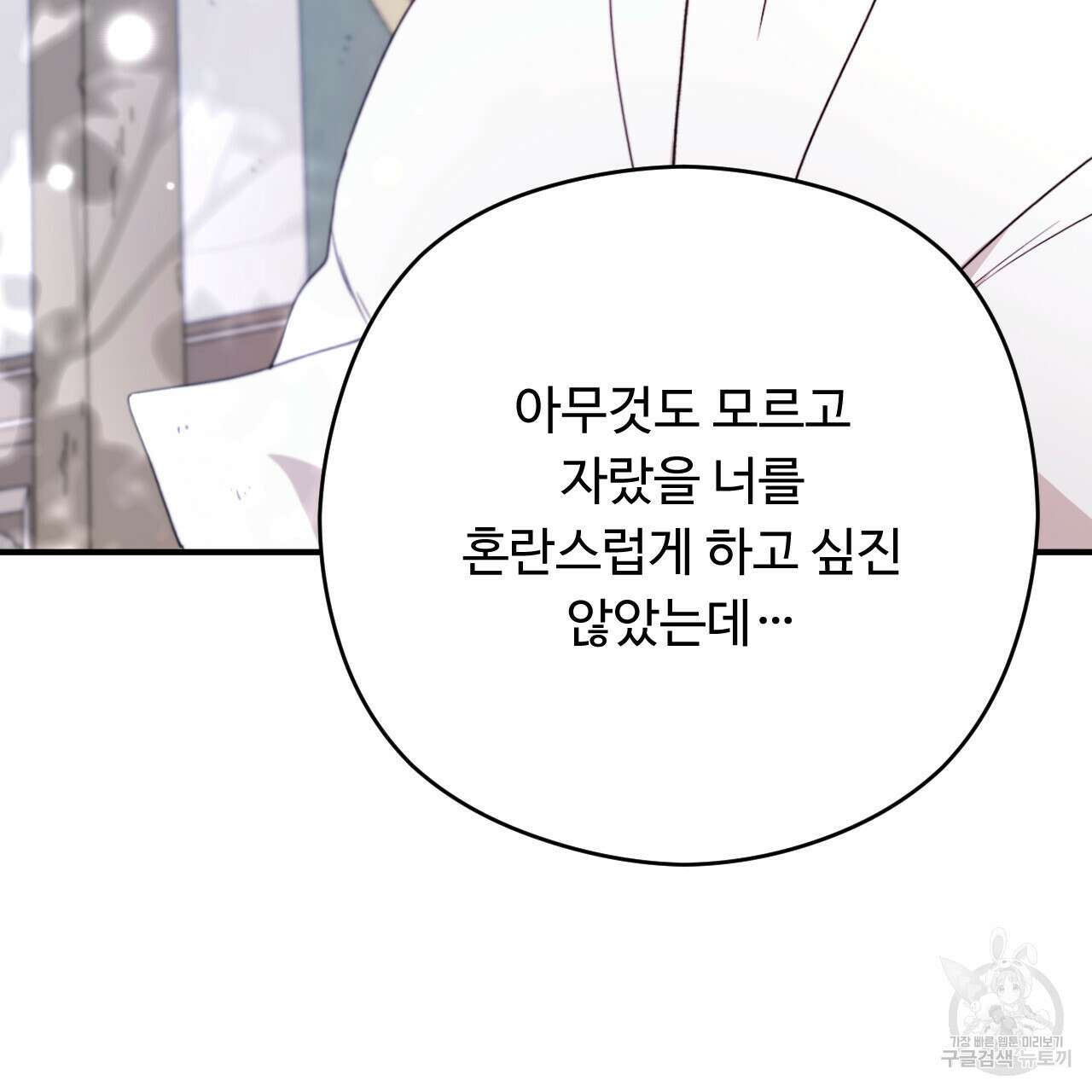 하룻밤은 드래곤곁에서 31화 33