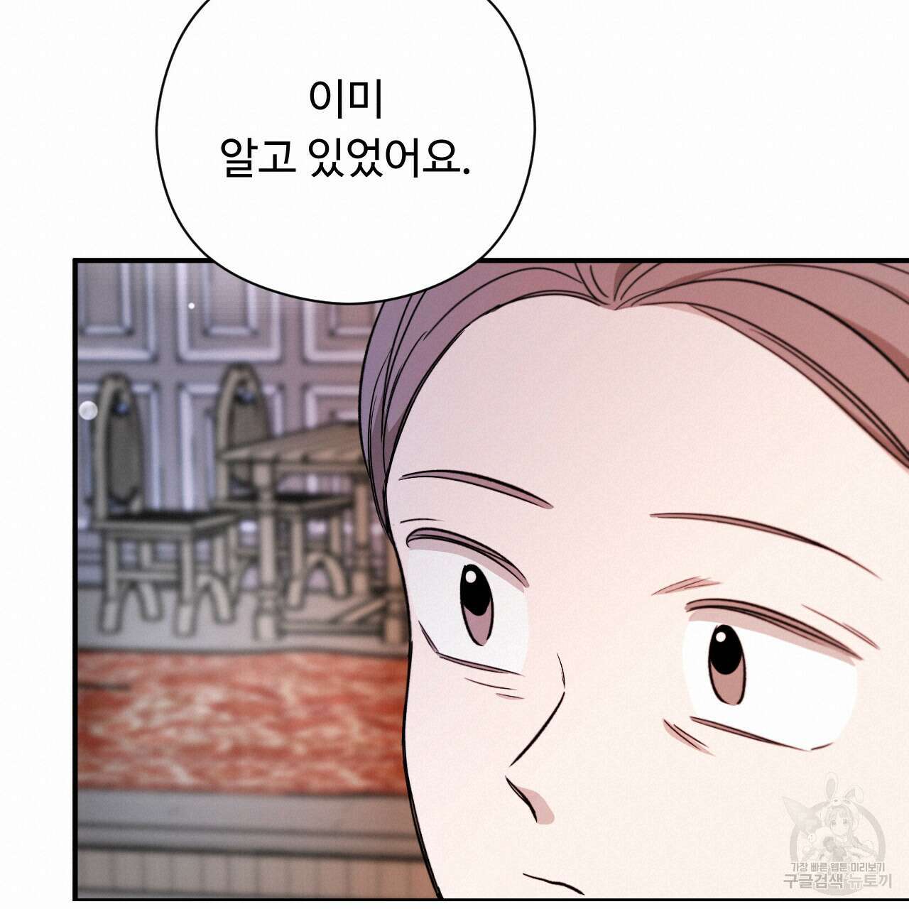 하룻밤은 드래곤곁에서 31화 37