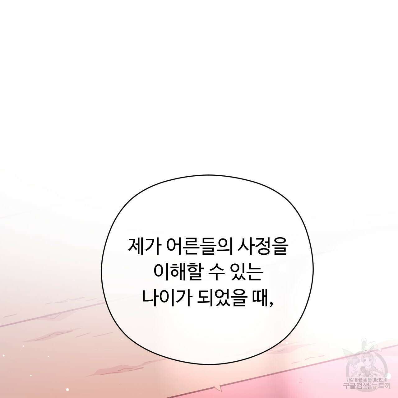 하룻밤은 드래곤곁에서 31화 38