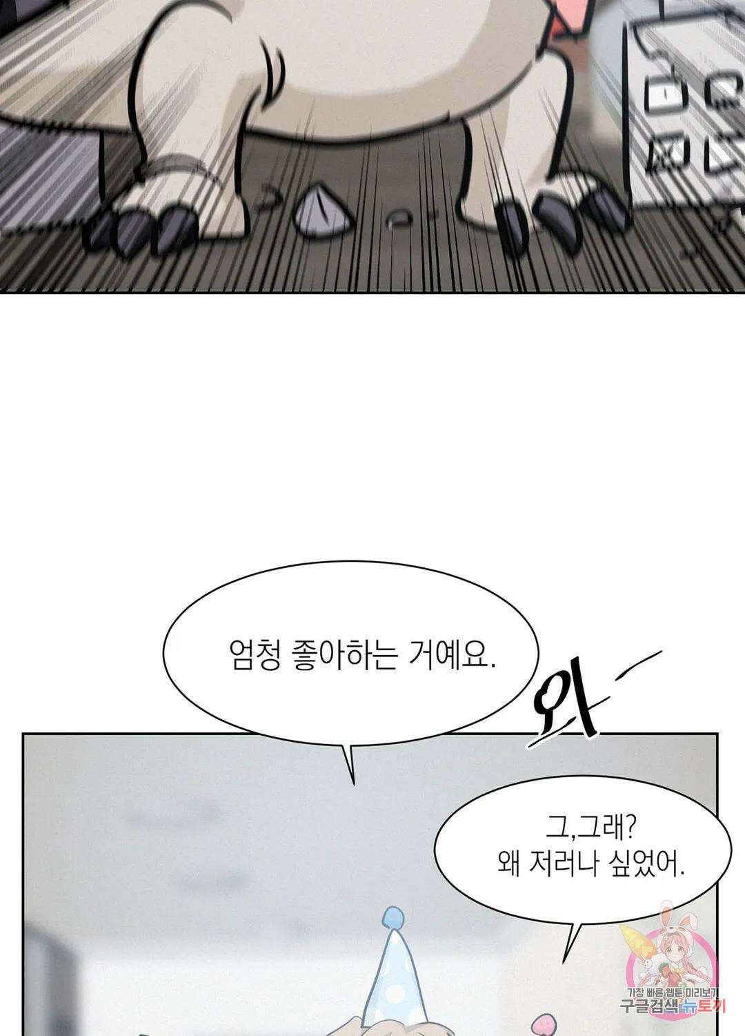온워드 15화 9