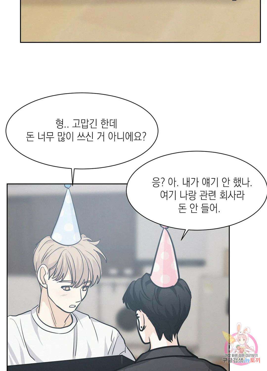 온워드 15화 12