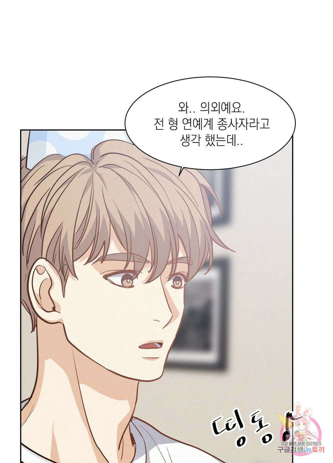 온워드 15화 16