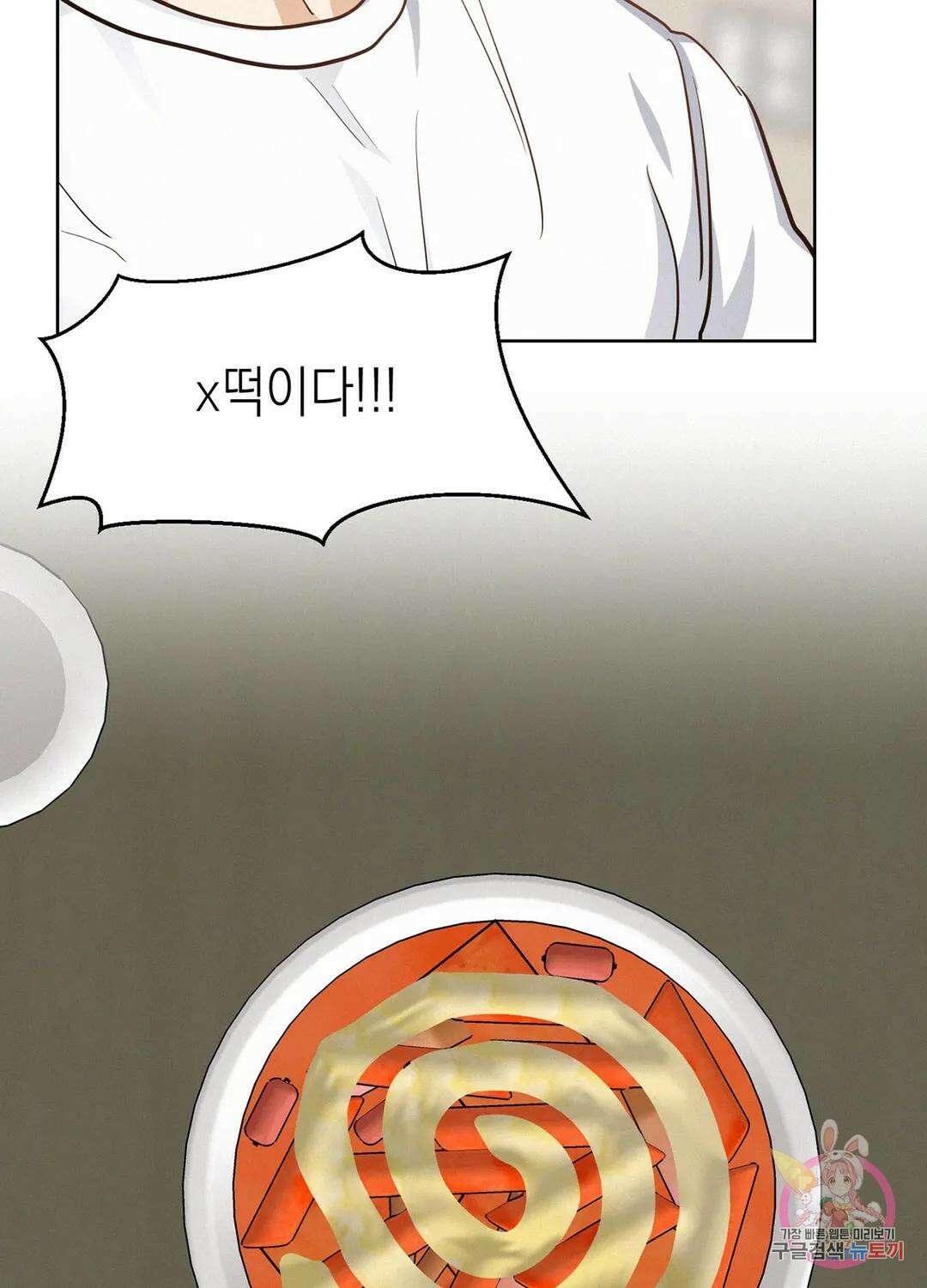 온워드 15화 17