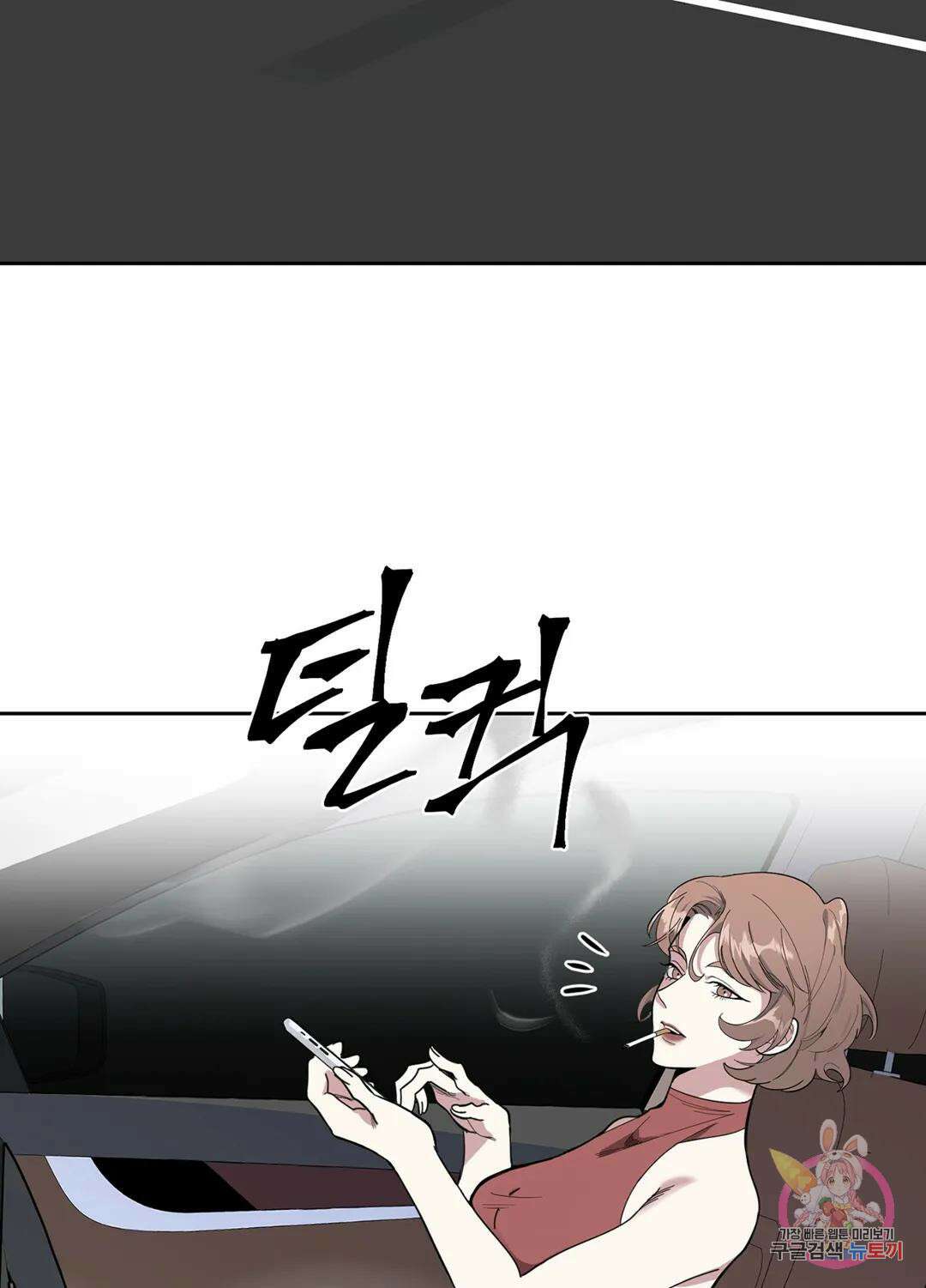 형편없는 로맨스 4화 3