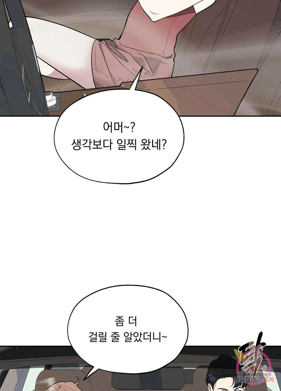 형편없는 로맨스 4화 4