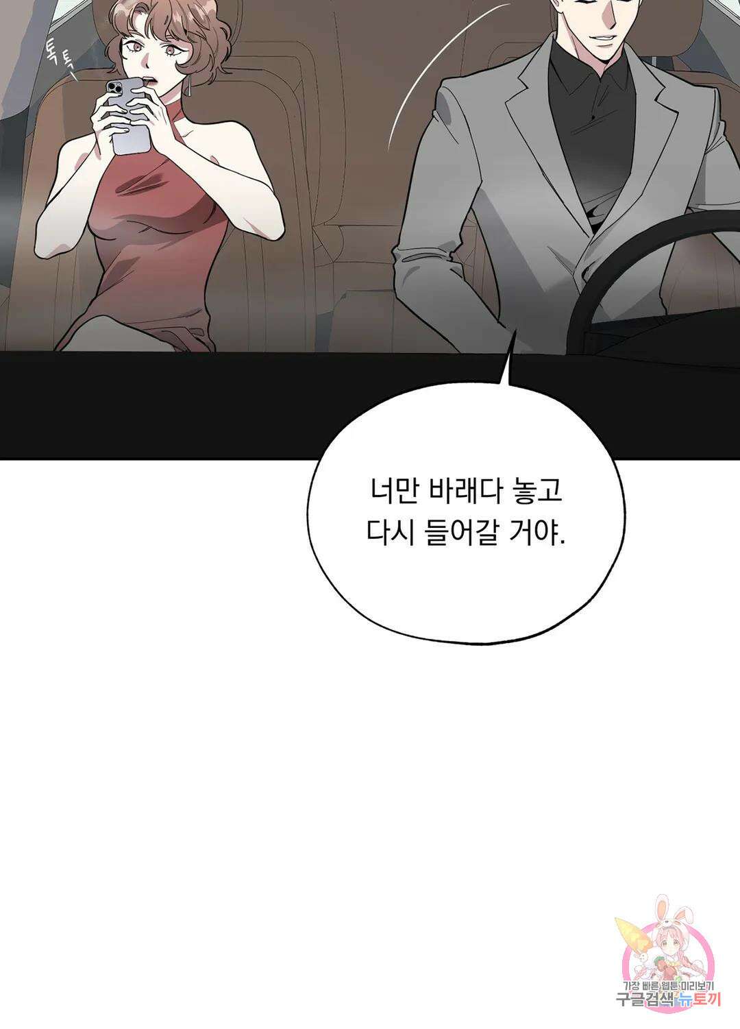 형편없는 로맨스 4화 5