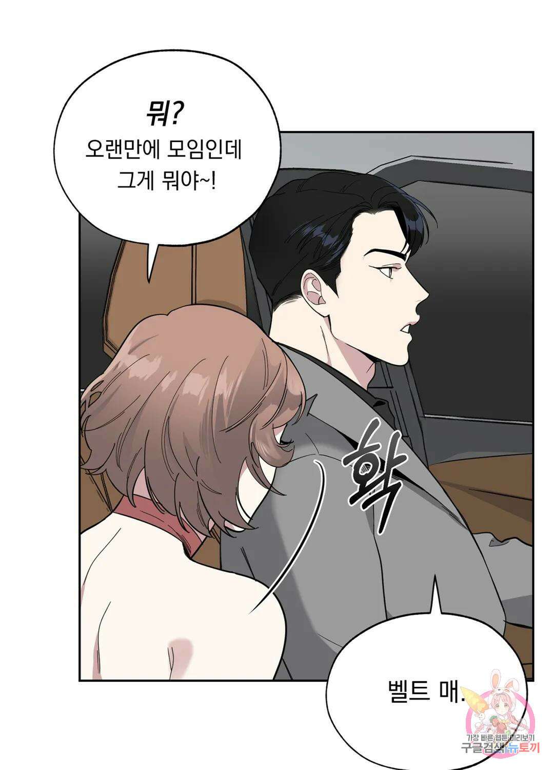 형편없는 로맨스 4화 6