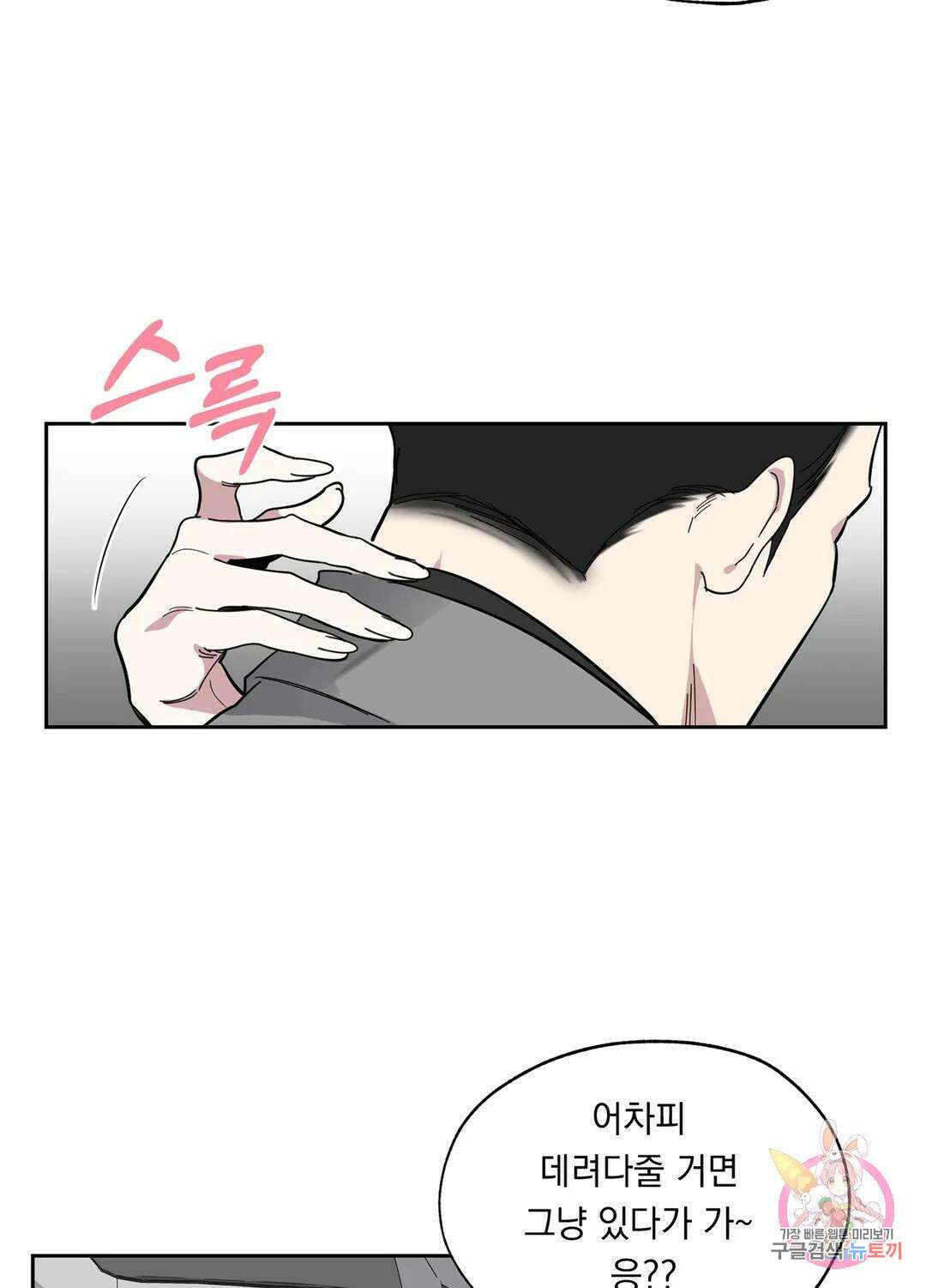 형편없는 로맨스 4화 7