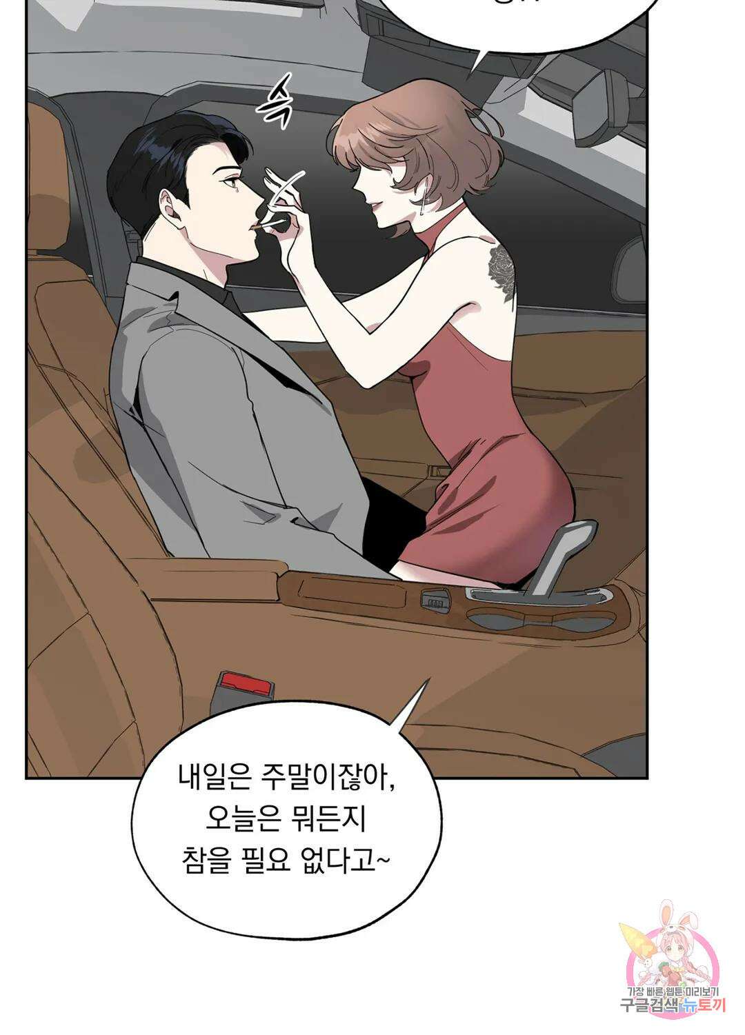 형편없는 로맨스 4화 8