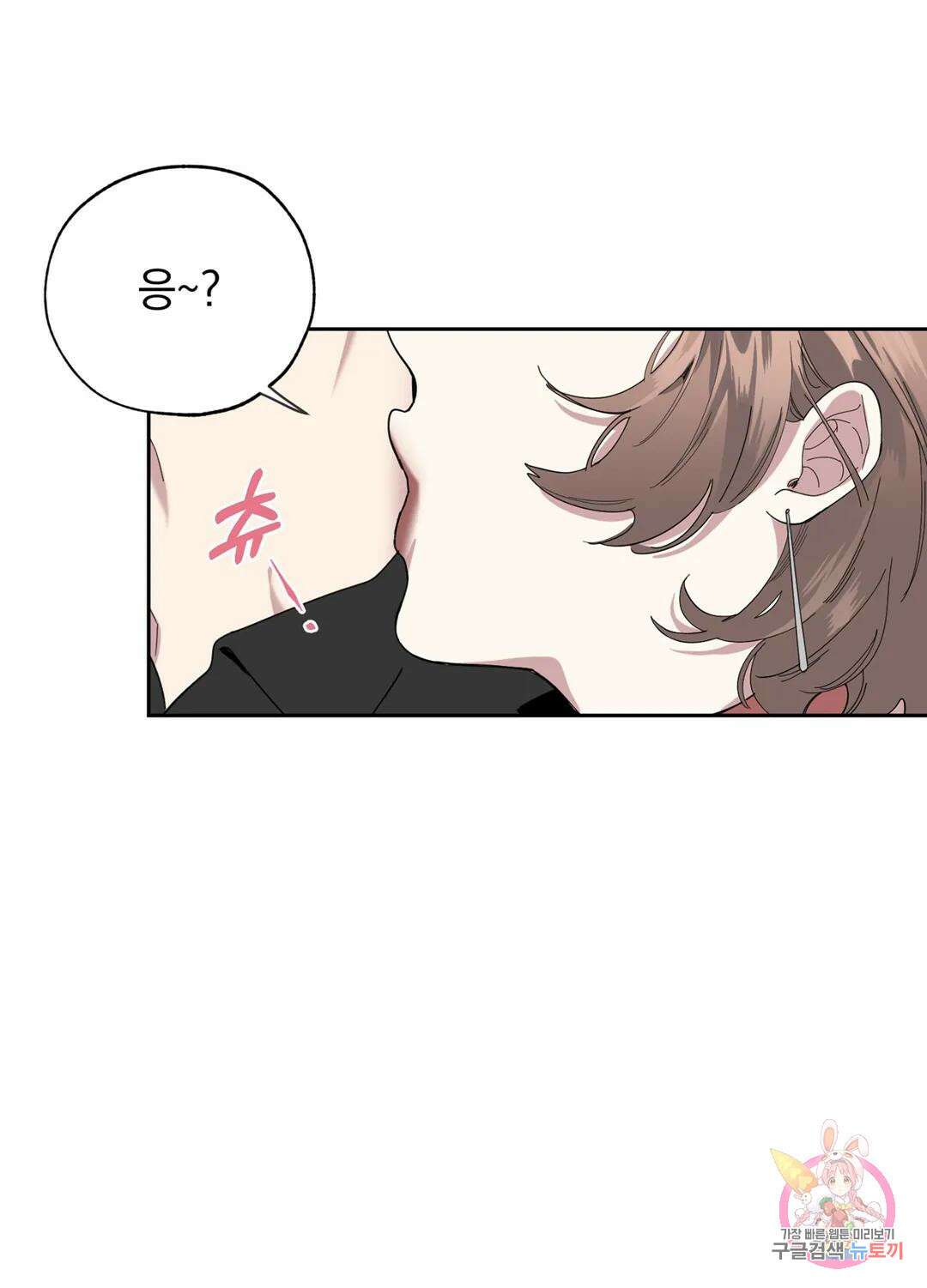 형편없는 로맨스 4화 10