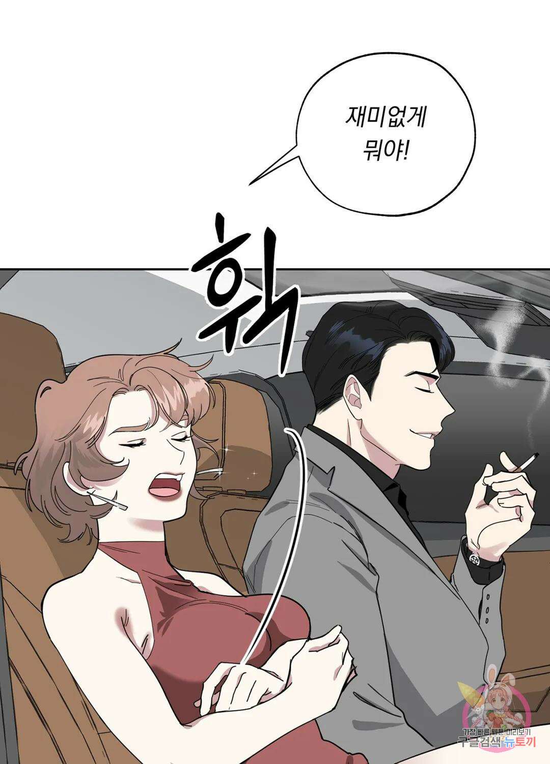 형편없는 로맨스 4화 13
