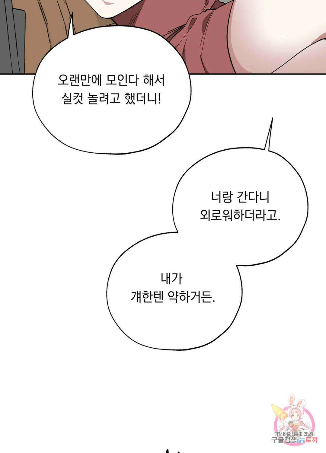 형편없는 로맨스 4화 14