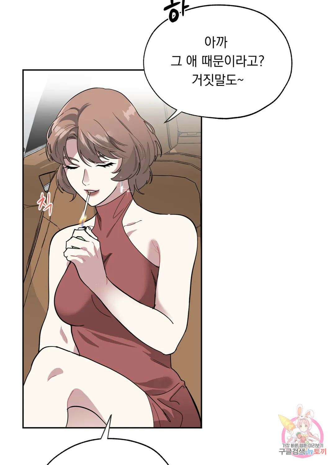 형편없는 로맨스 4화 15