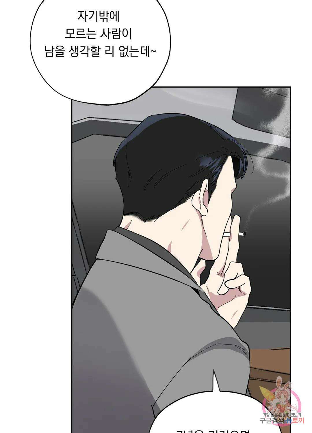 형편없는 로맨스 4화 16