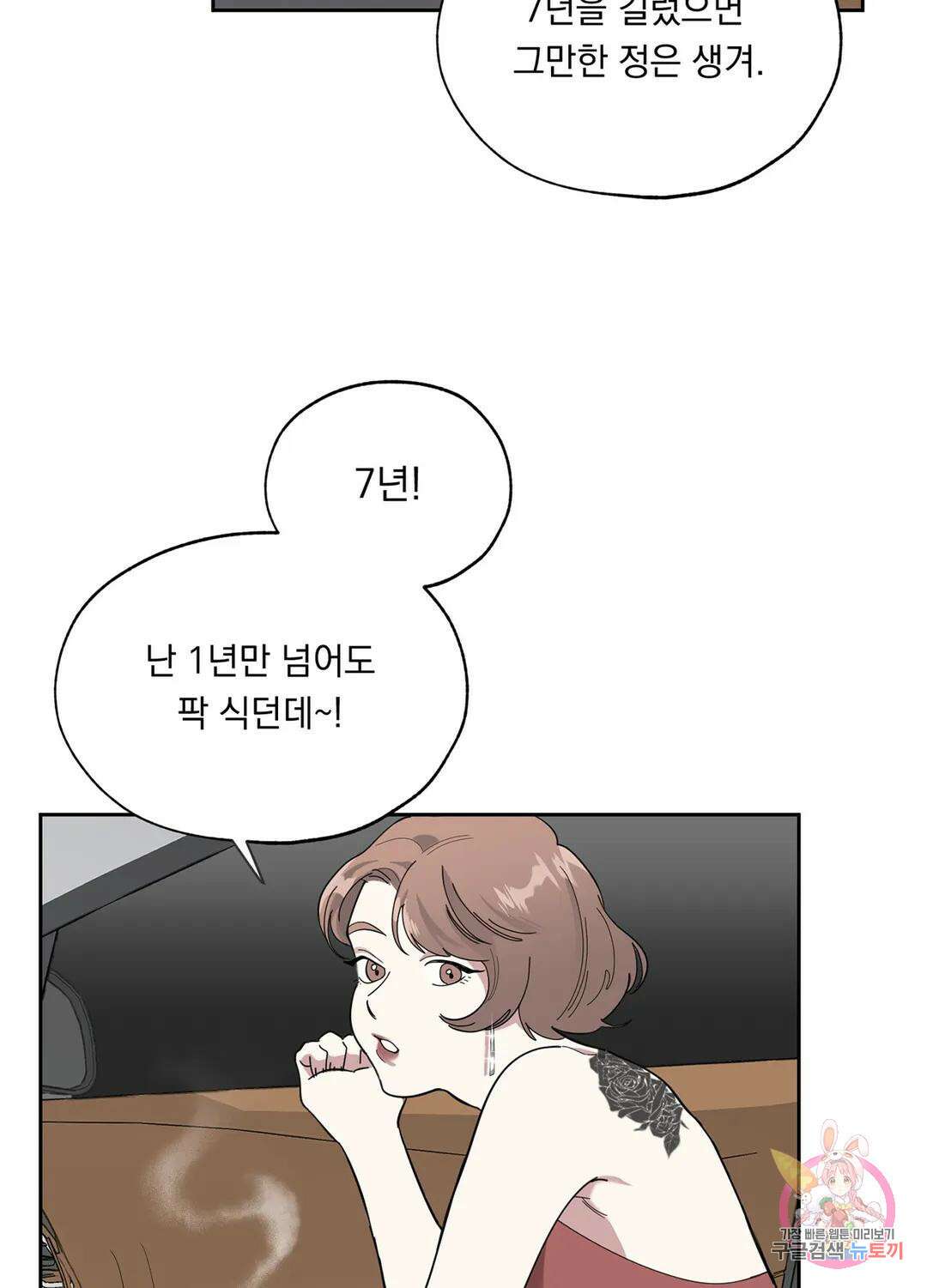 형편없는 로맨스 4화 17