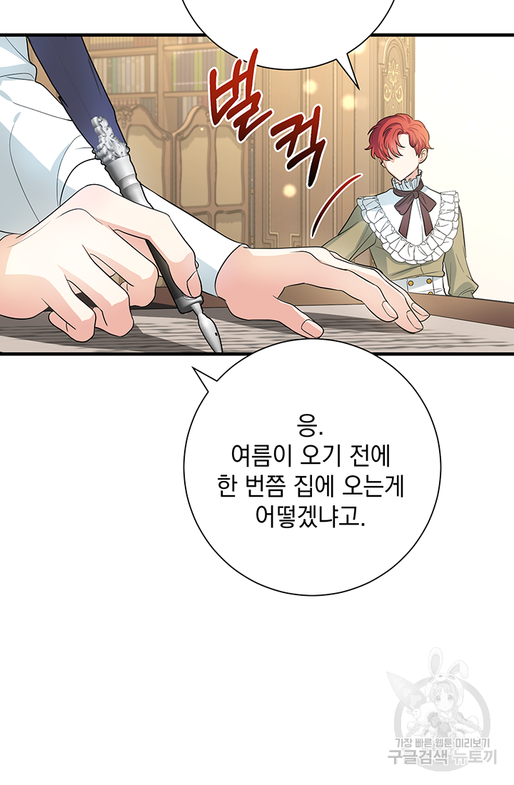 야반도주는 신중히 4화 3