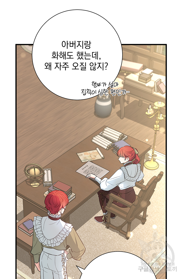 야반도주는 신중히 4화 4