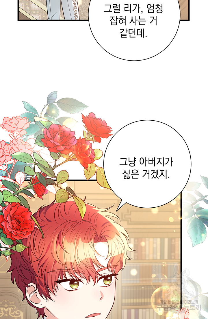 야반도주는 신중히 4화 5
