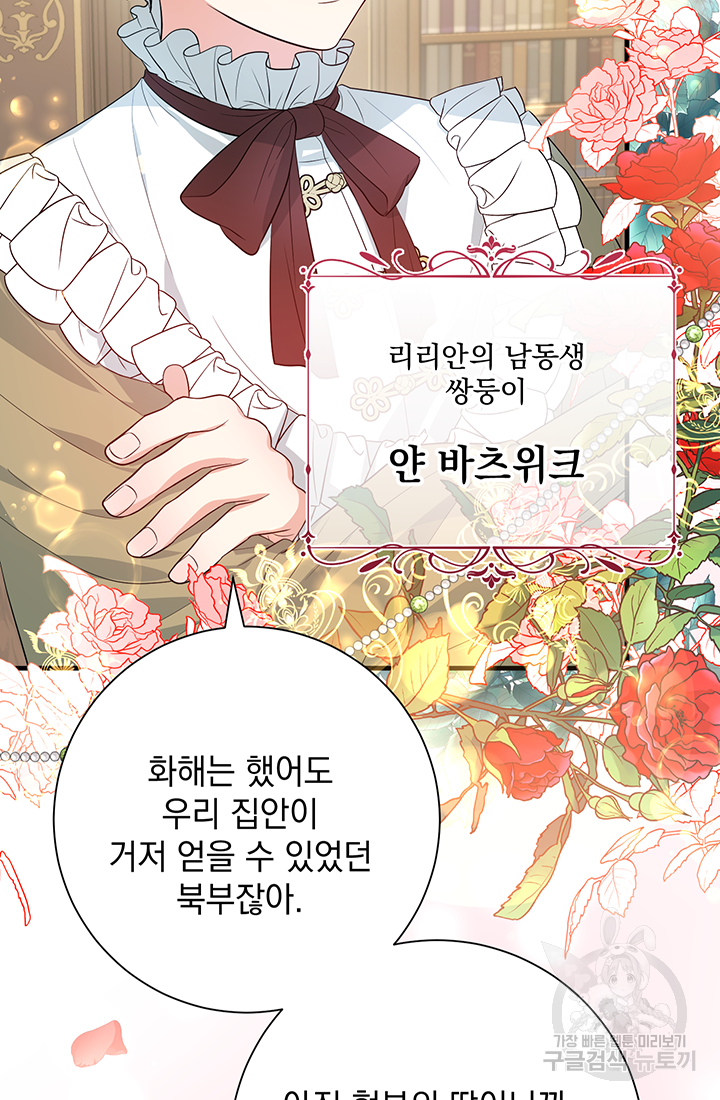 야반도주는 신중히 4화 6