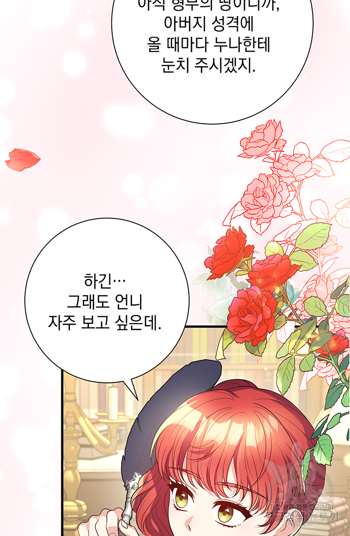 야반도주는 신중히 4화 7