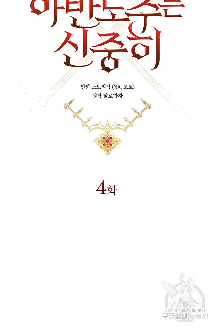 야반도주는 신중히 4화 11