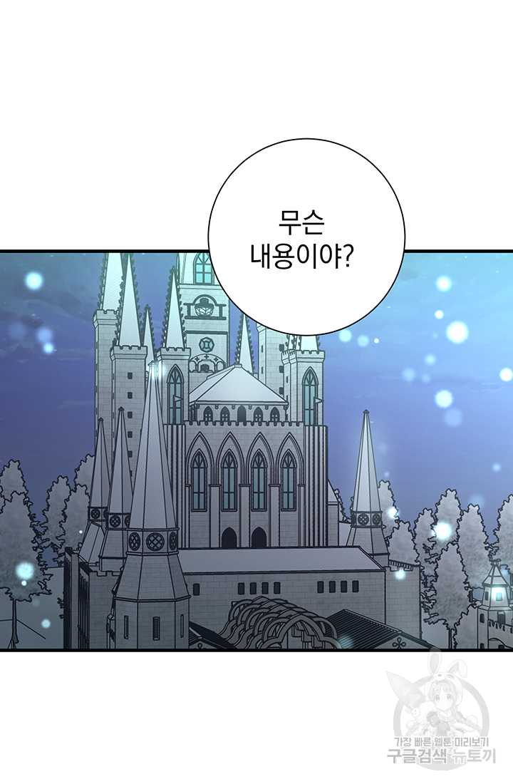 야반도주는 신중히 4화 12