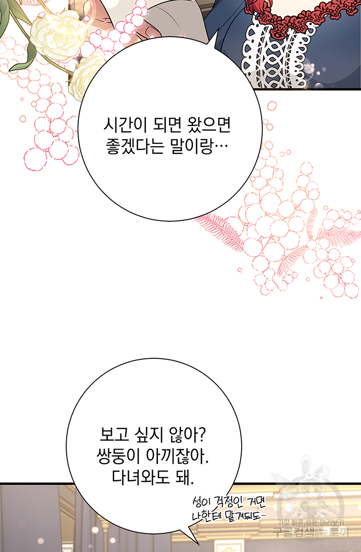 야반도주는 신중히 4화 15