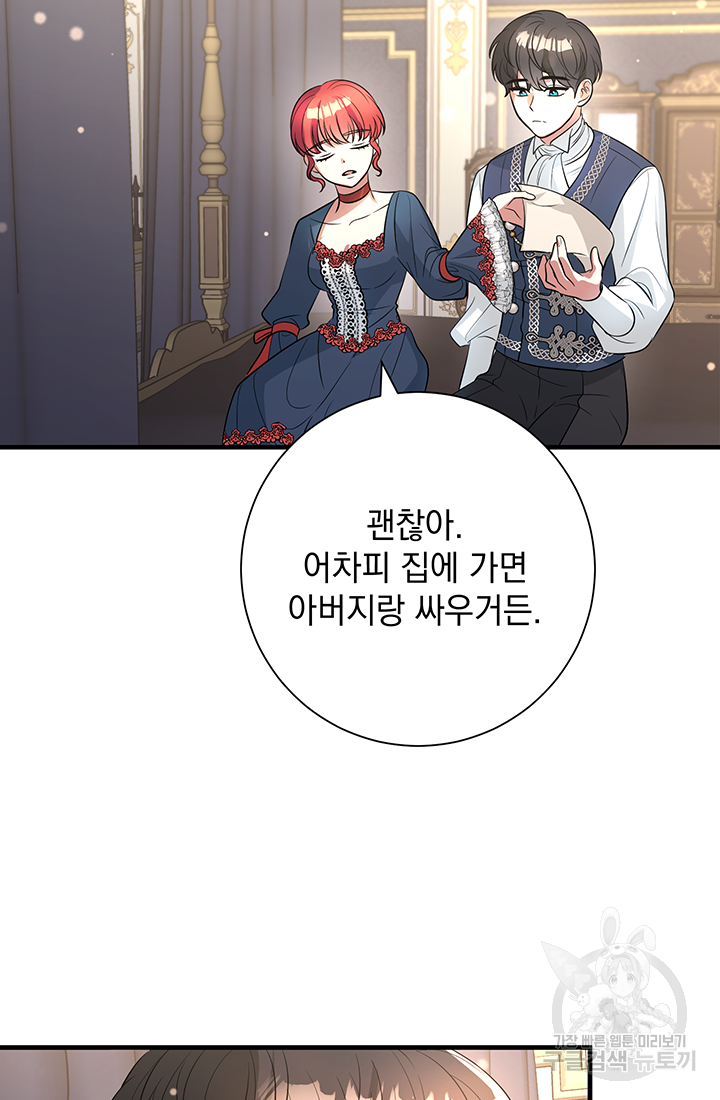 야반도주는 신중히 4화 16