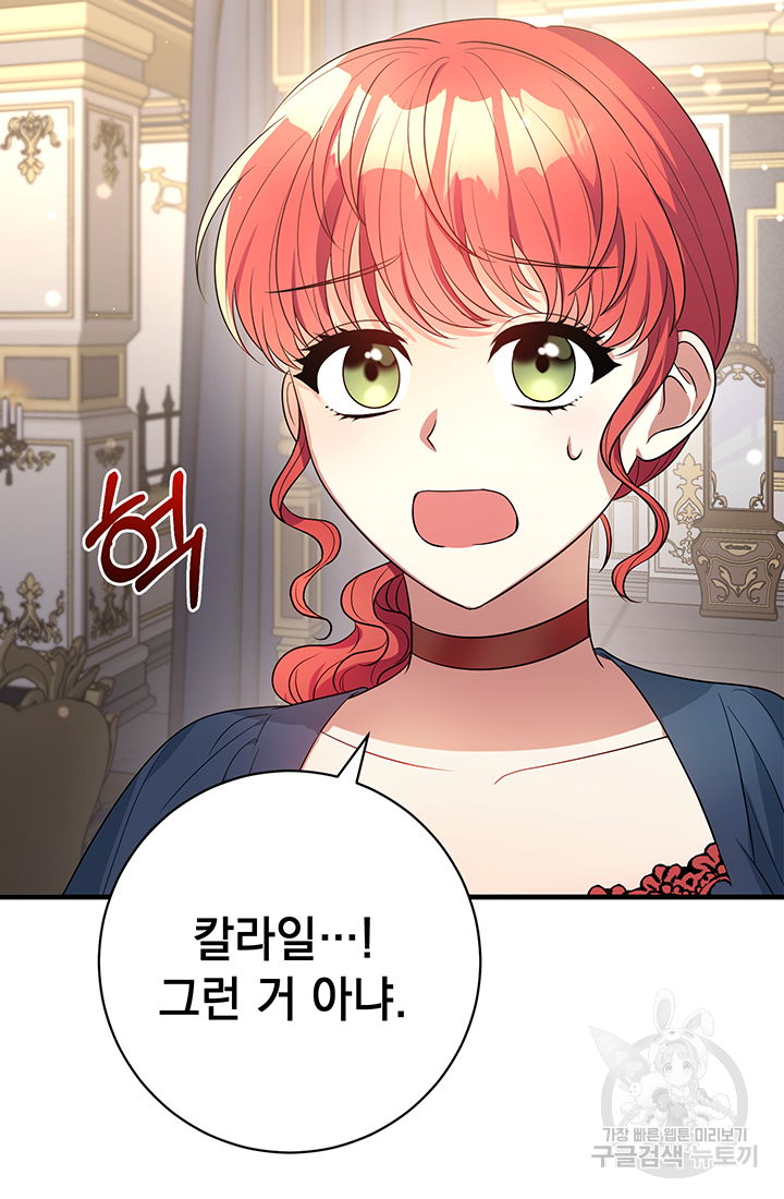 야반도주는 신중히 4화 19