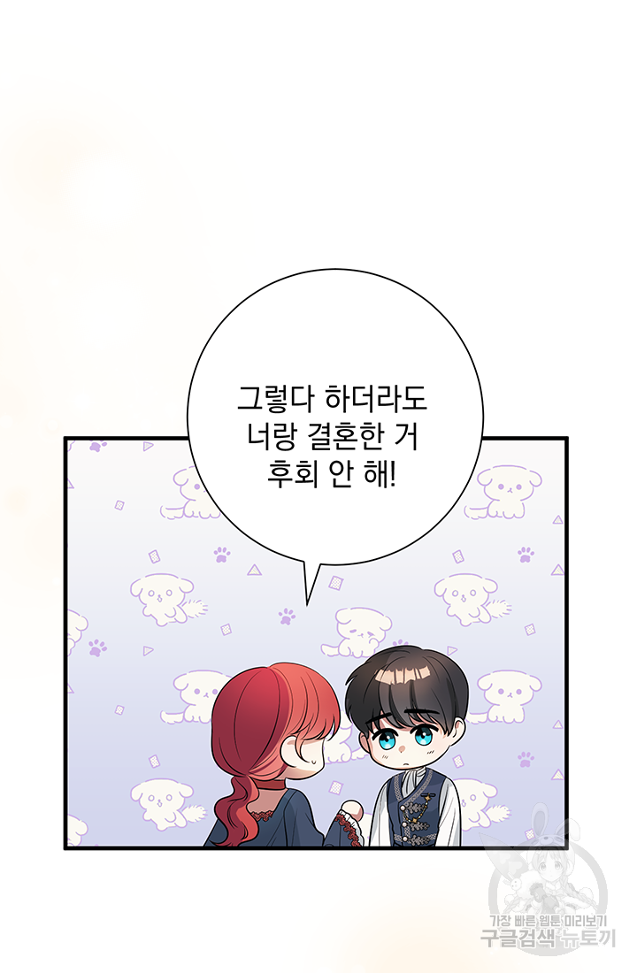 야반도주는 신중히 4화 20
