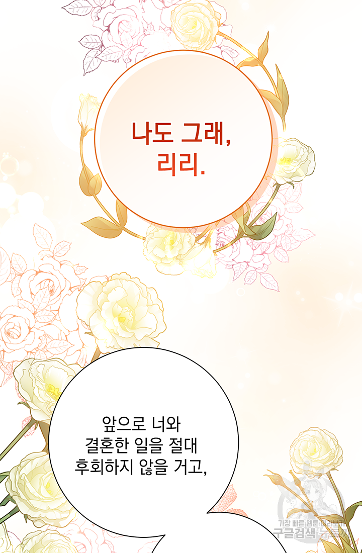야반도주는 신중히 4화 22
