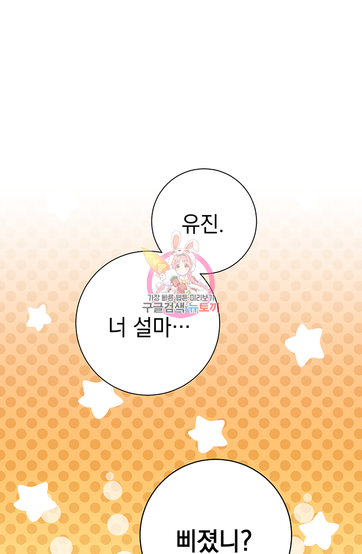 야반도주는 신중히 12화 1