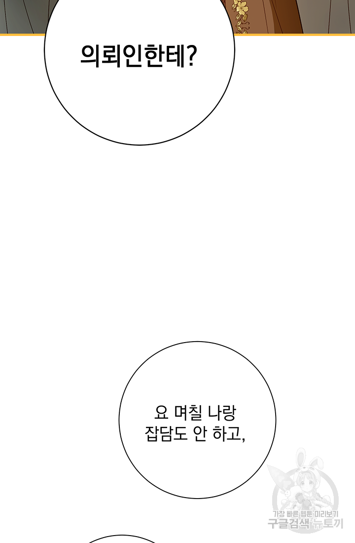 야반도주는 신중히 12화 3