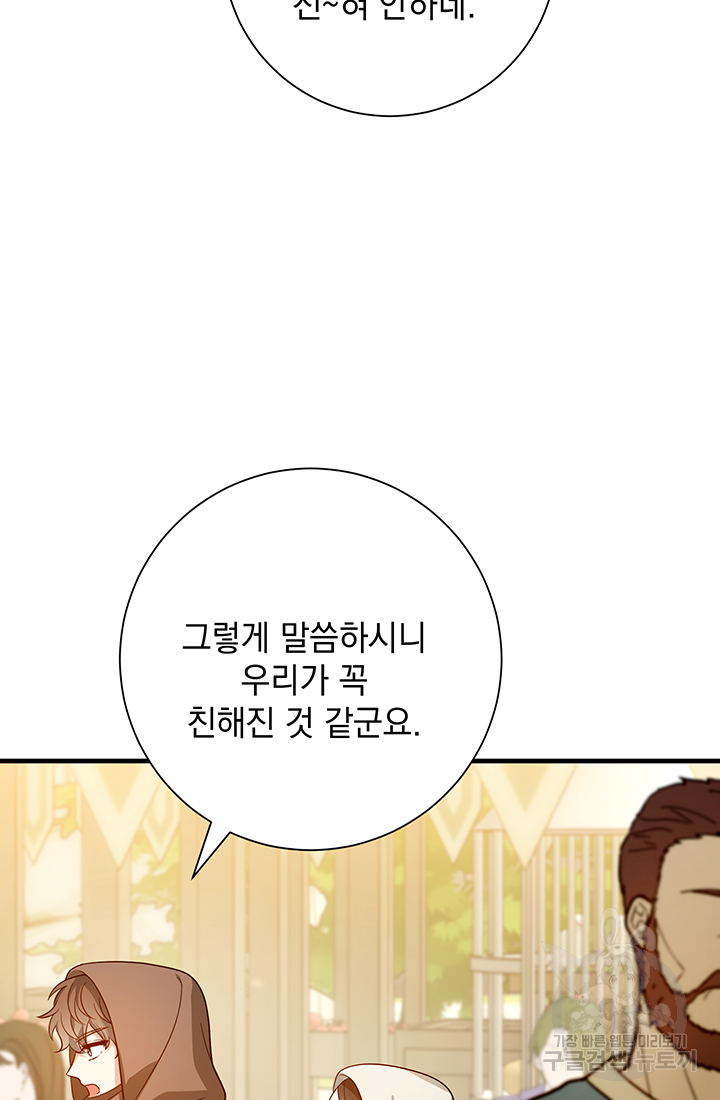 야반도주는 신중히 12화 5