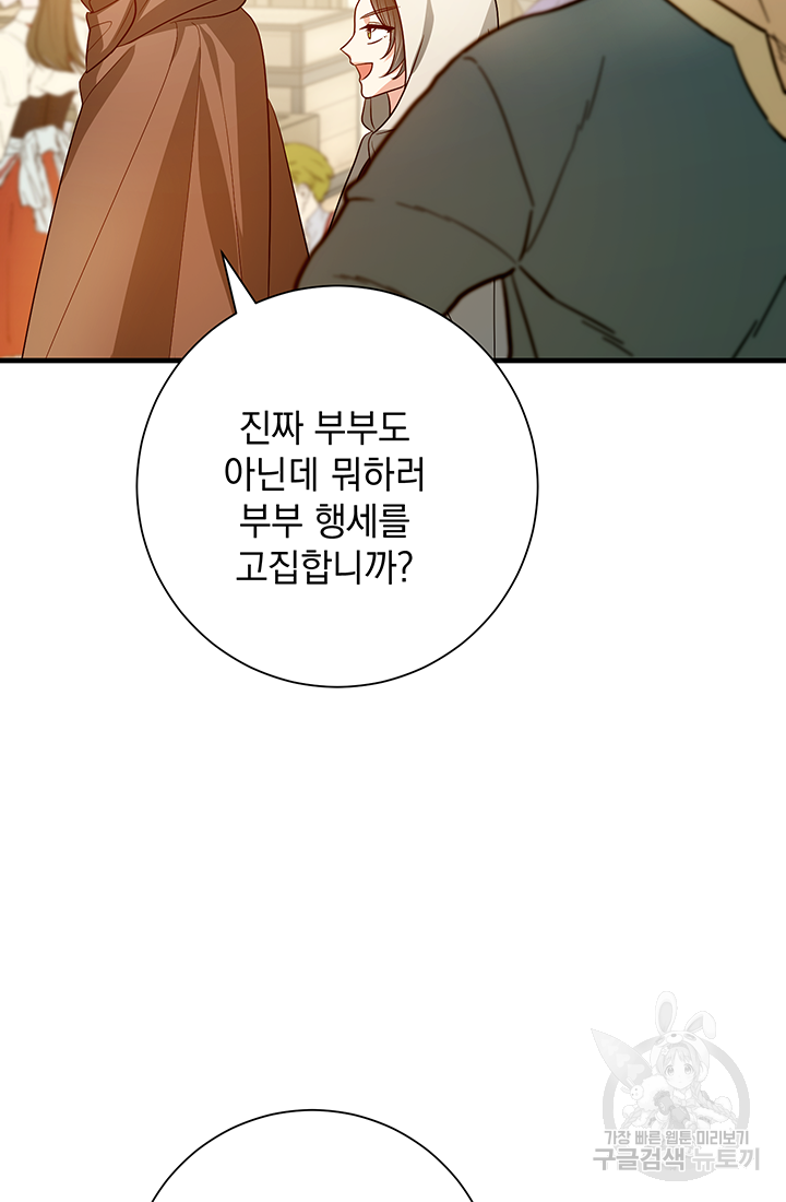 야반도주는 신중히 12화 6