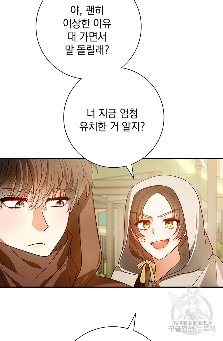 야반도주는 신중히 12화 7