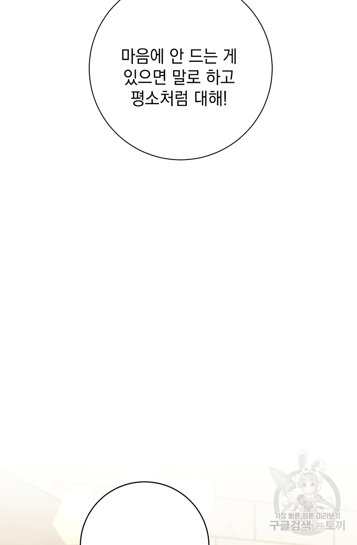 야반도주는 신중히 12화 8