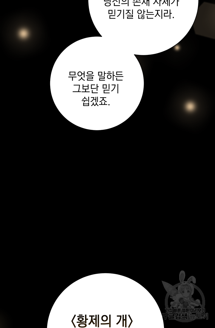 야반도주는 신중히 12화 17