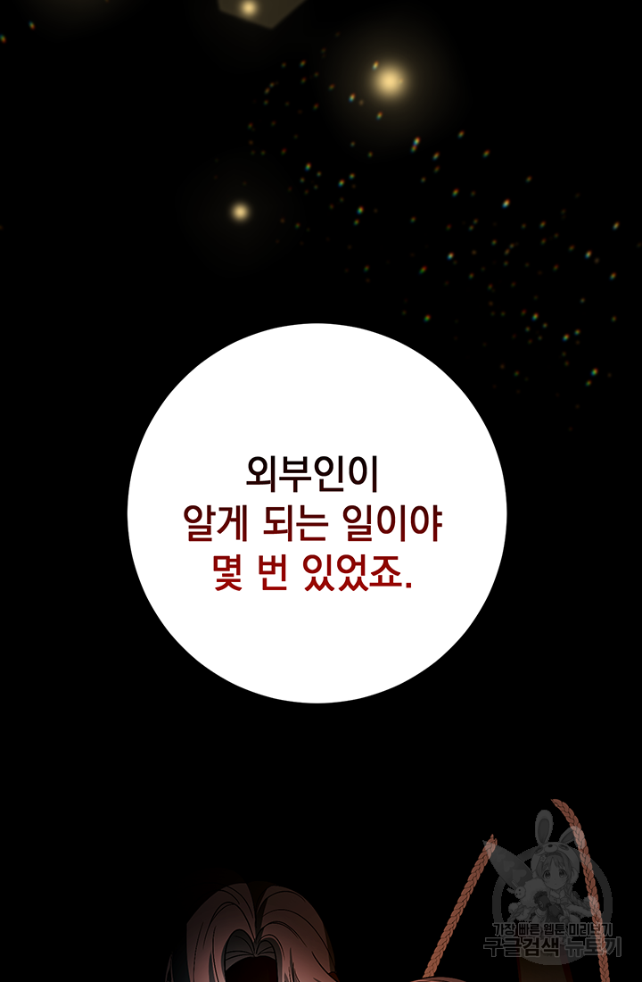 야반도주는 신중히 12화 21