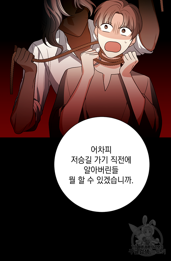 야반도주는 신중히 12화 22