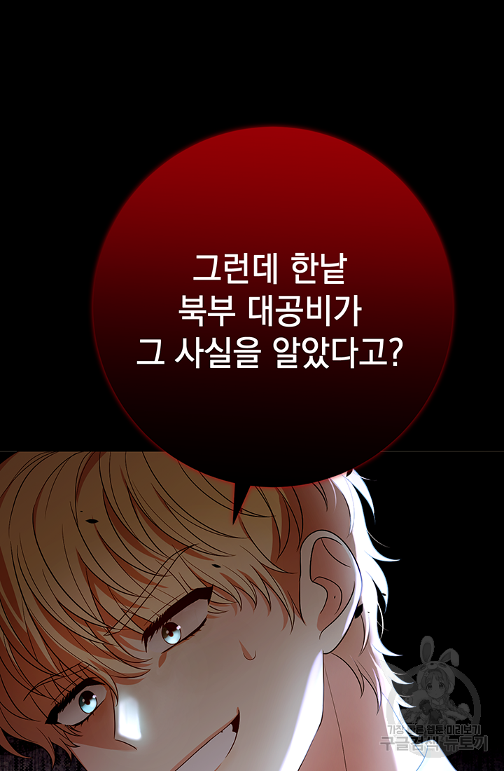 야반도주는 신중히 12화 23