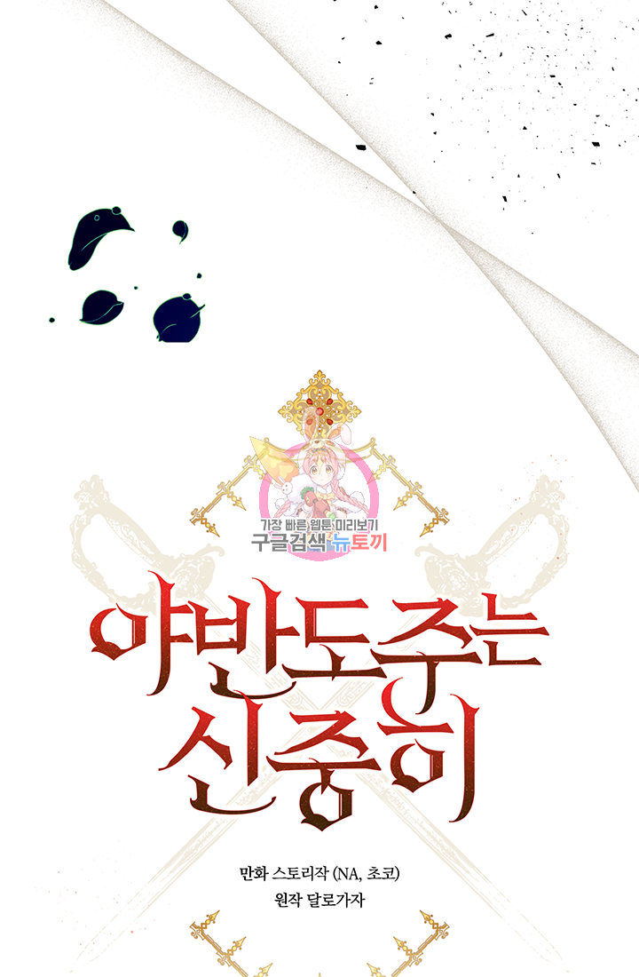 야반도주는 신중히 20화 1