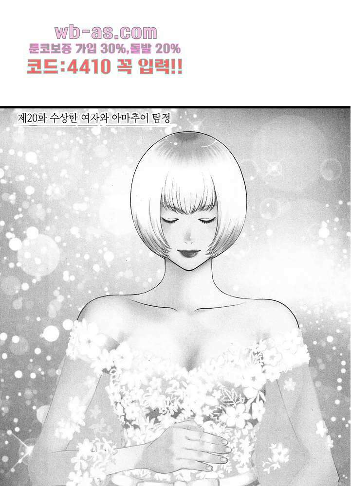 복수의 미망인 39화 2