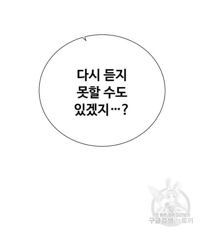 던전 씹어먹는 아티팩트 122화 5