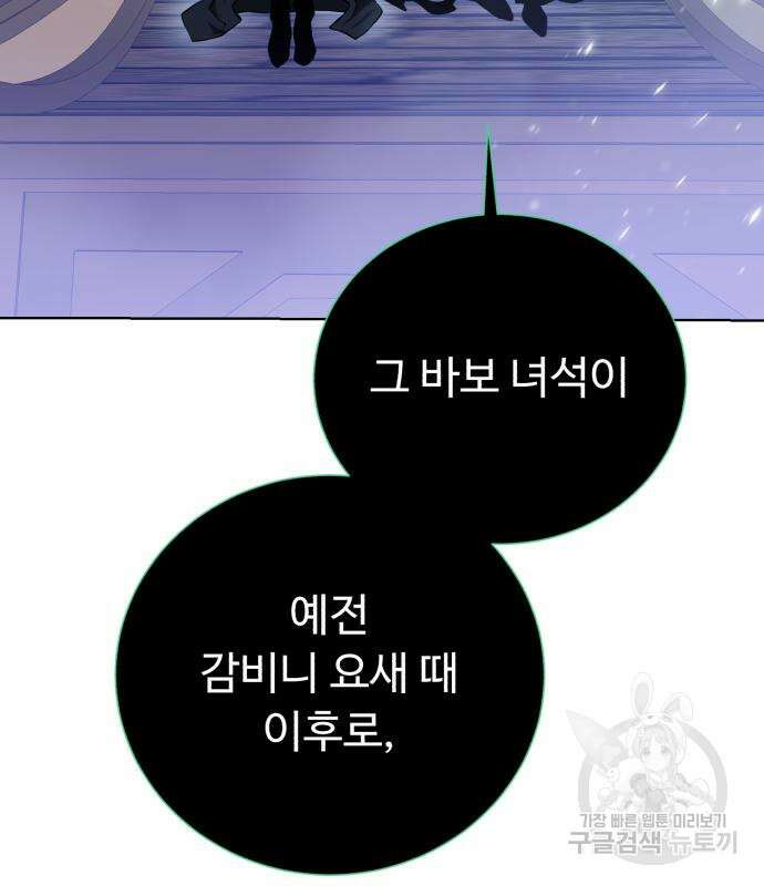 던전 씹어먹는 아티팩트 122화 11