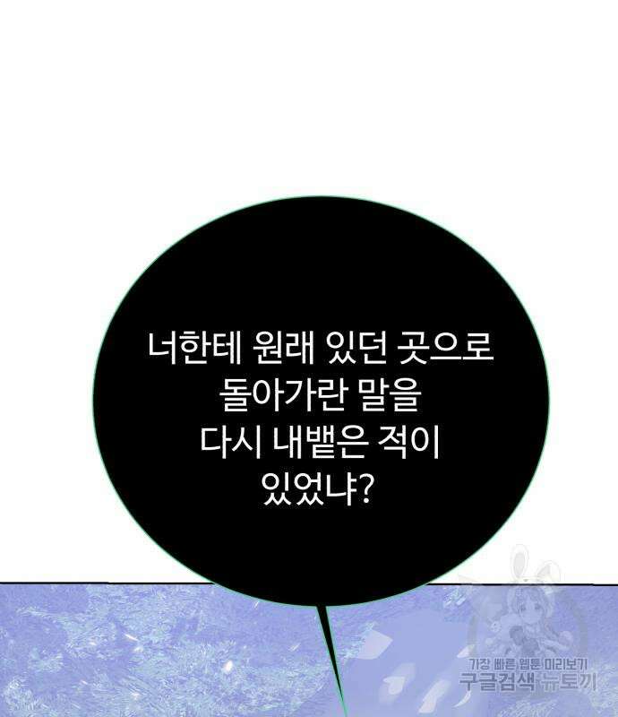 던전 씹어먹는 아티팩트 122화 12