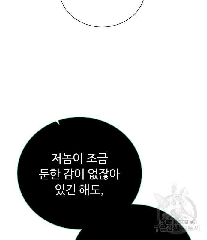 던전 씹어먹는 아티팩트 122화 14