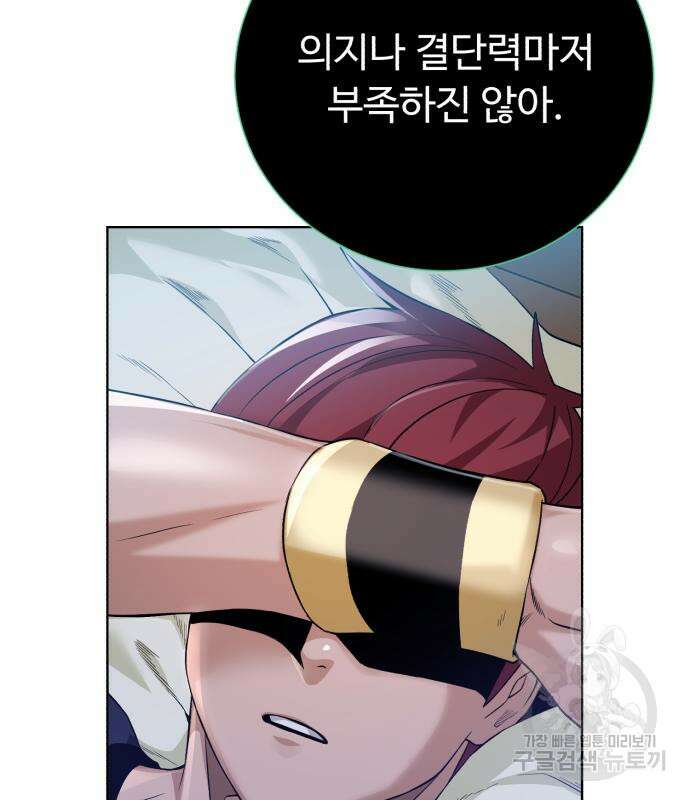 던전 씹어먹는 아티팩트 122화 15