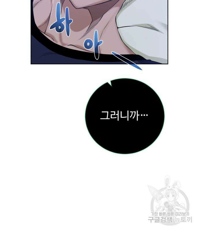 던전 씹어먹는 아티팩트 122화 16